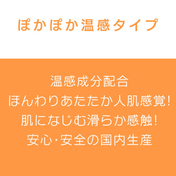 エクセレントローションプラス　ぽかぽか温感タイプ　３６０ｍｌ